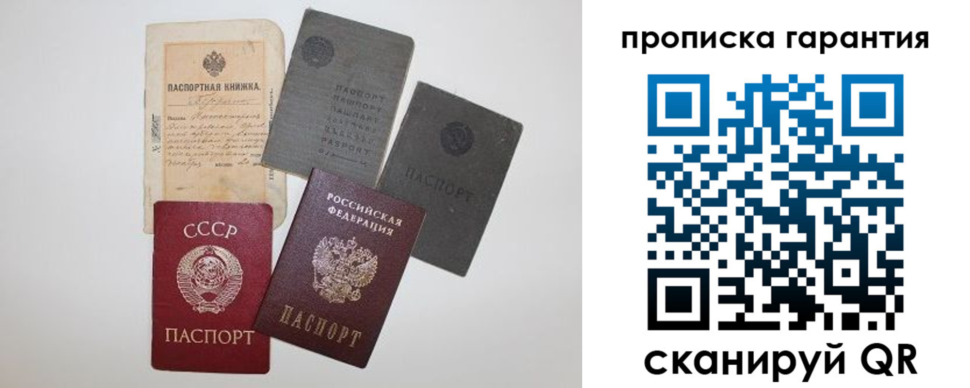 прописка 2025 в Петровске